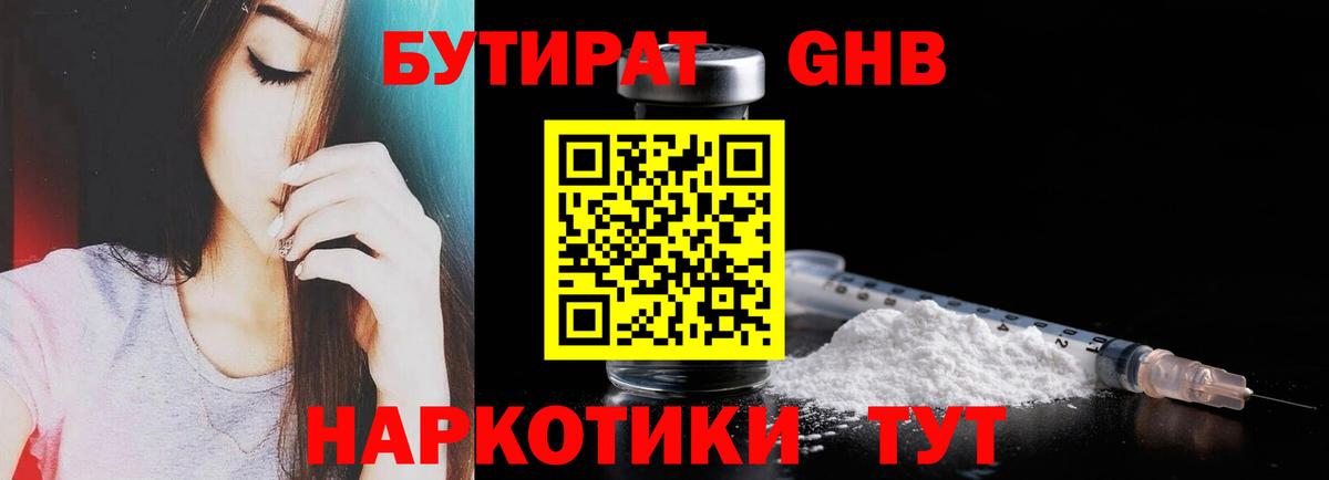 БУТИРАТ вода Кулебаки