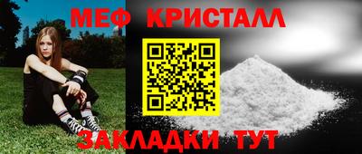 мяу мяу кристалл Ипатово