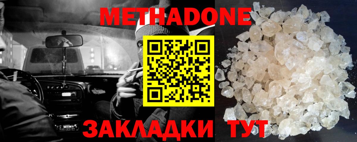 Кулебаки  МЕТАДОН VHQ  МЕТАДОН methadone  Вход с VPN 